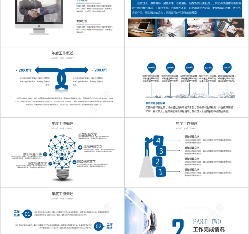 励志商务完整框架工作总结计划PPT梦想起航PPT第2张