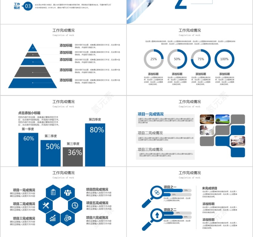 励志商务完整框架工作总结计划PPT梦想起航PPT第3张
