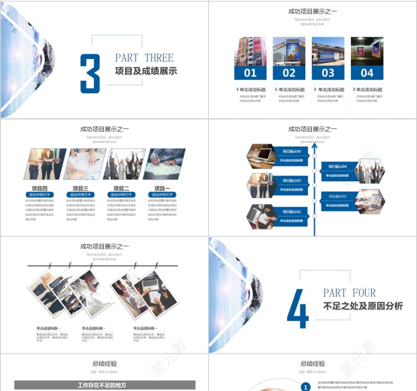 励志商务完整框架工作总结计划PPT梦想起航PPT第4张