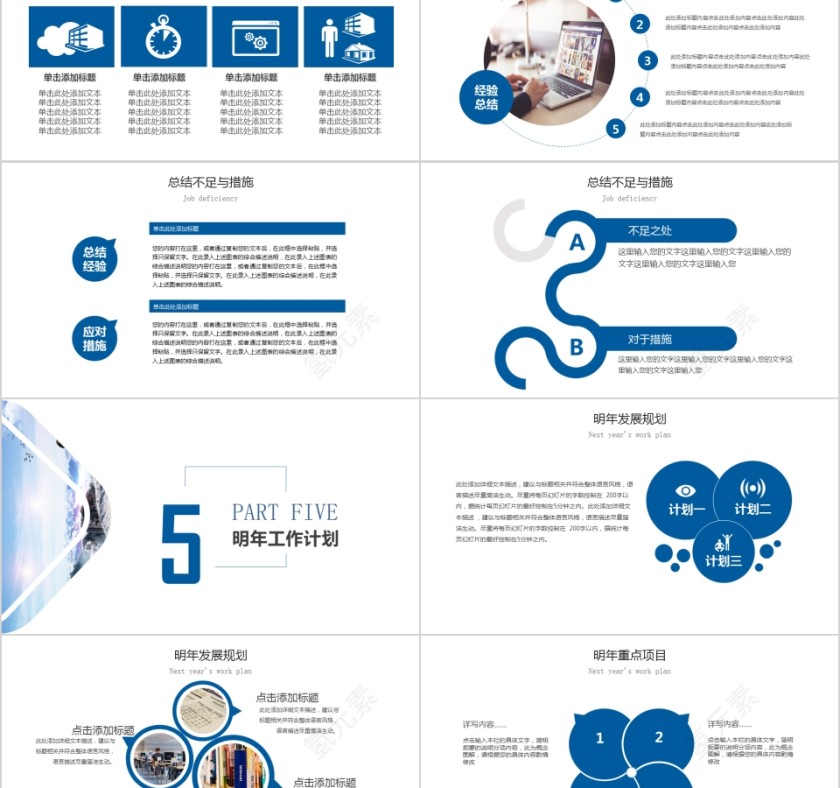 励志商务完整框架工作总结计划PPT梦想起航PPT第5张