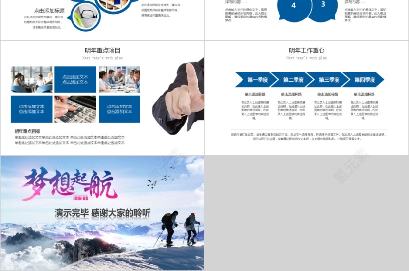 励志商务完整框架工作总结计划PPT梦想起航PPT第6张