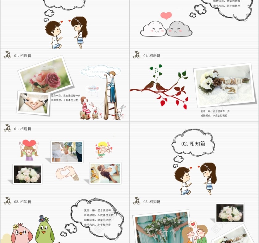 幸福记事PPT第2张