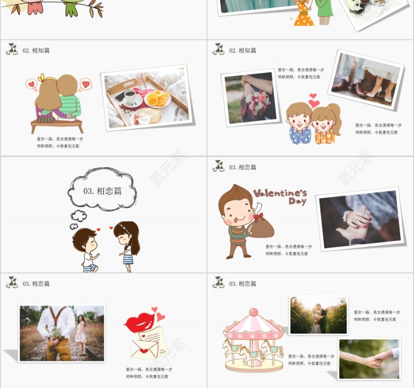 幸福记事PPT第3张