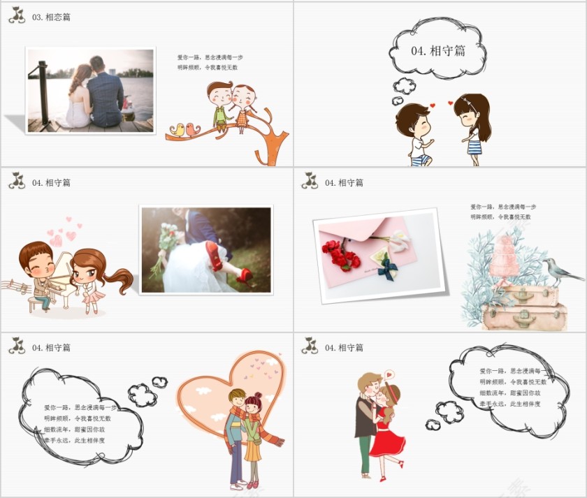 幸福记事PPT第4张