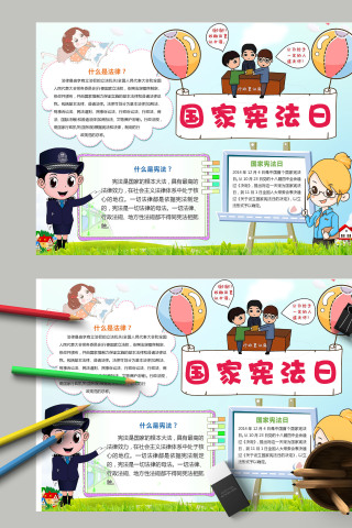 卡通中小学生宪法在我心中国家宪法日手抄报模板