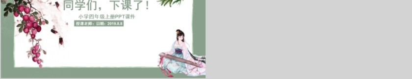 小学语文课件PPT模板 读书分享教师说课老师讲课古诗寓言公开课第5张