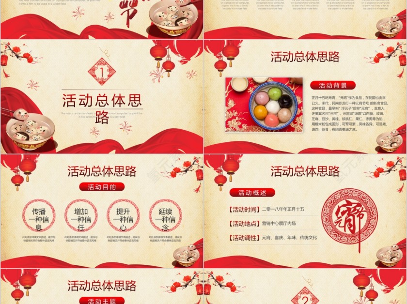 元宵节活动方案PPT第2张