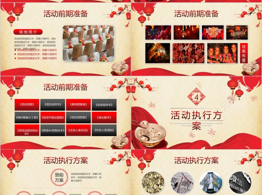 元宵节活动方案PPT第4张