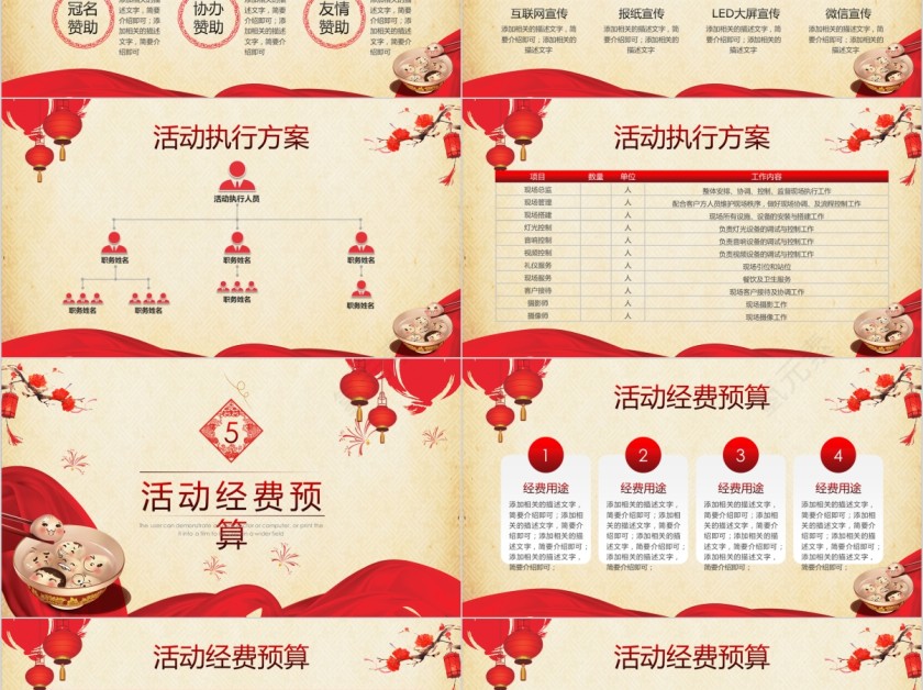 元宵节活动方案PPT第5张