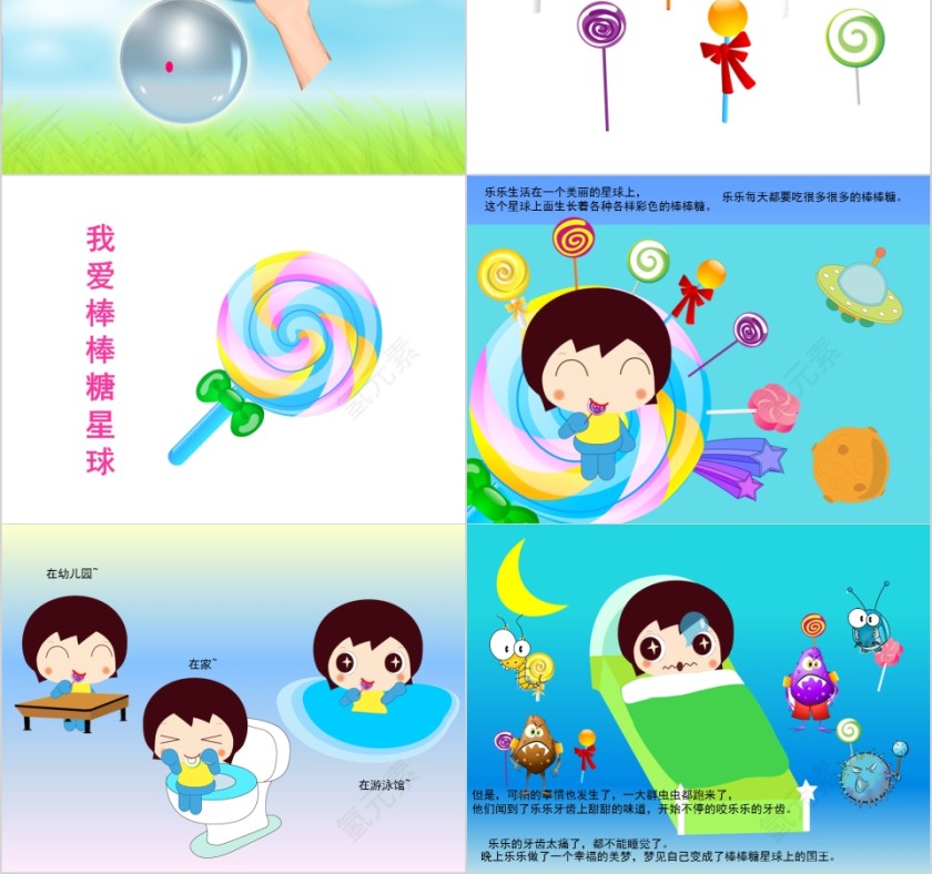 幼儿园创意美术我爱棒棒糖ppt第2张