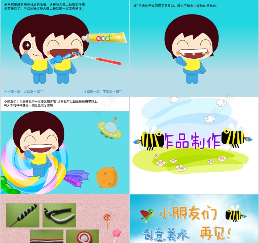 幼儿园创意美术我爱棒棒糖ppt第3张