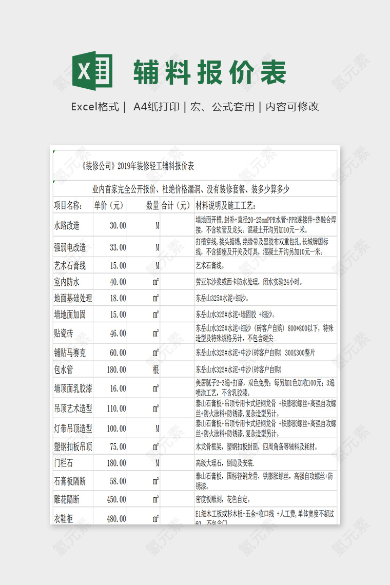 简单大方装修装饰工程报价单EXcel