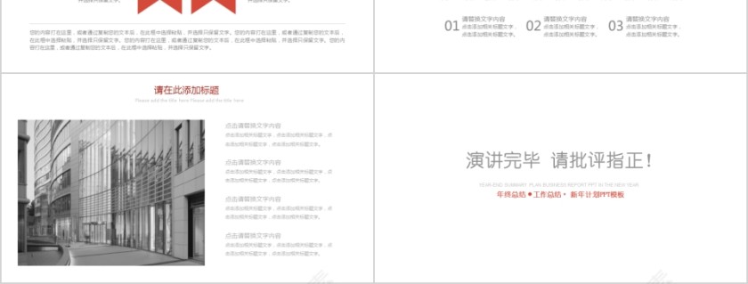 城市房地产年度工作总结报告第6张