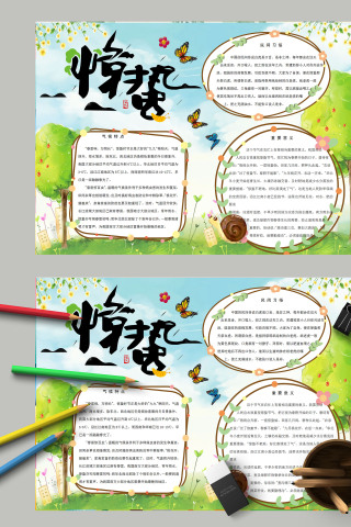 清新唯美二十四节气惊蛰手抄报
