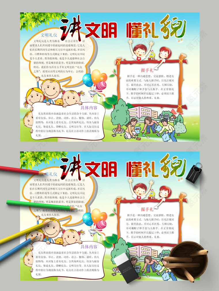 讲文明懂礼仪具体内容手抄报