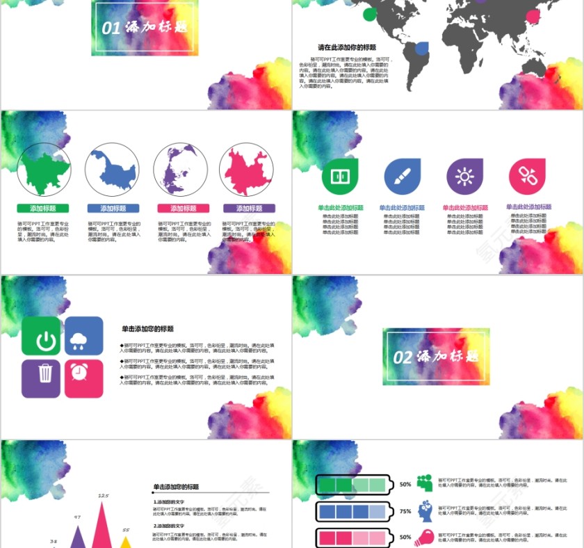 简约清新炫彩水墨风格PPT模板第2张