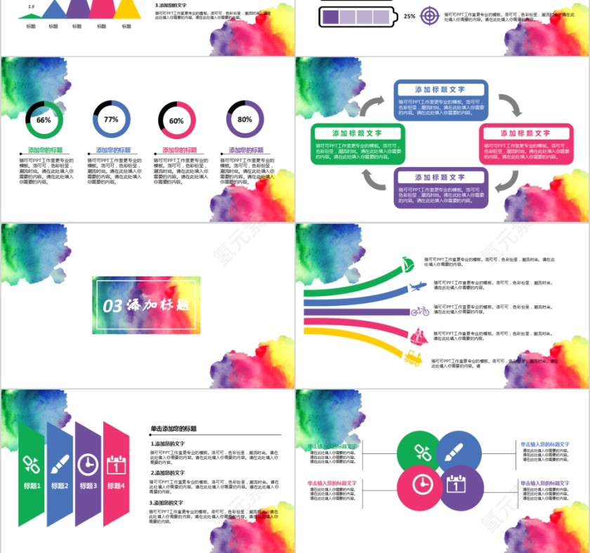 简约清新炫彩水墨风格PPT模板第3张