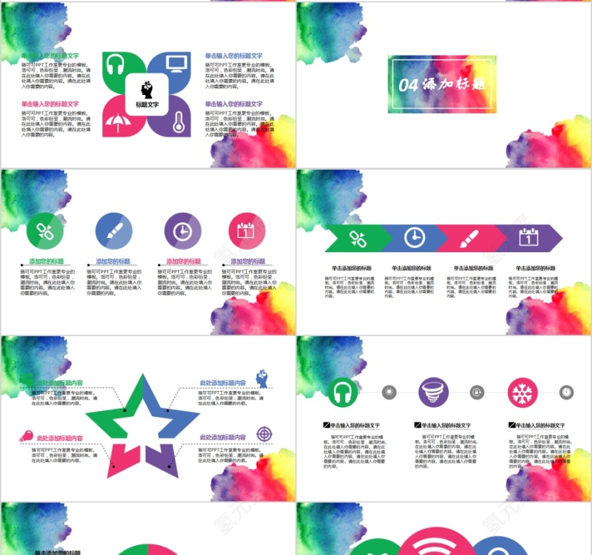 简约清新炫彩水墨风格PPT模板第4张