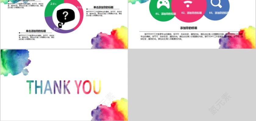 简约清新炫彩水墨风格PPT模板第5张