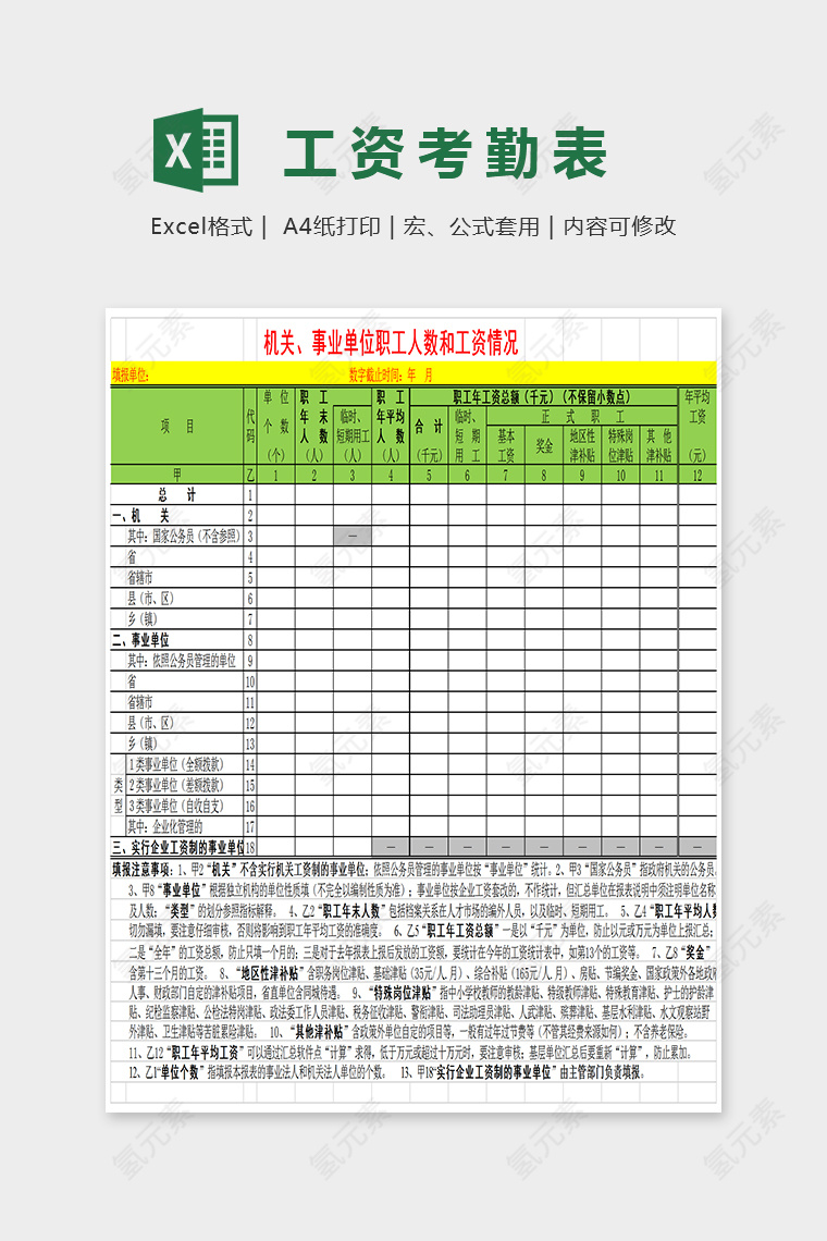 简单大方色彩工资考勤表EXcel