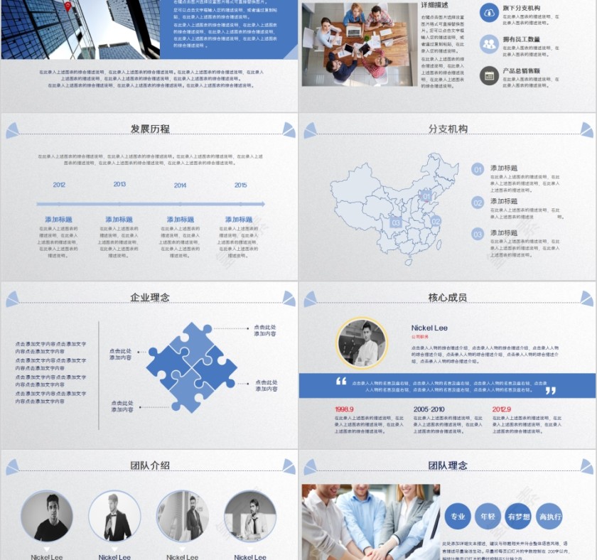 简约蓝色公司介绍产品展示PPT模板第2张