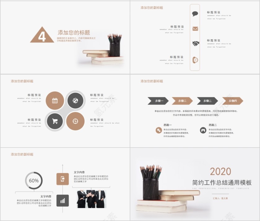 简约工作总结通用PPT模板第4张