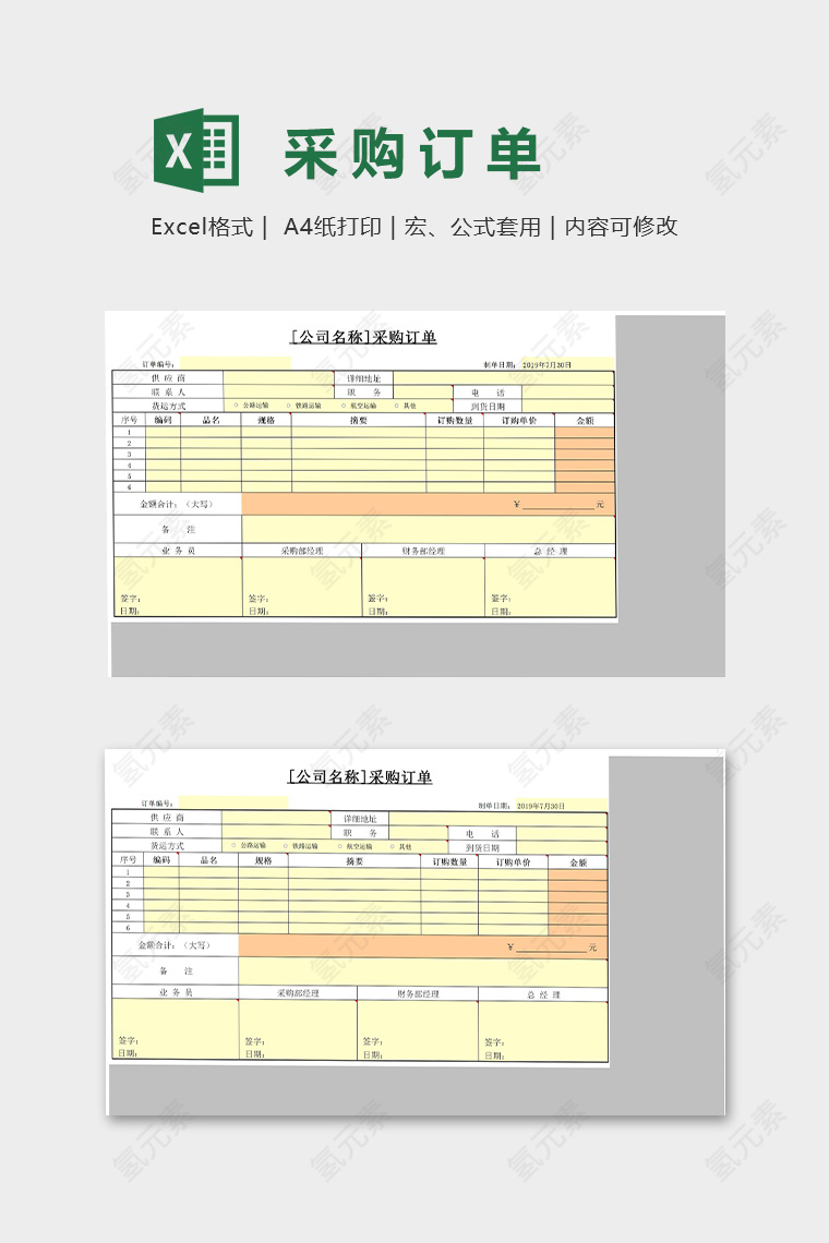 采购定单极简模版