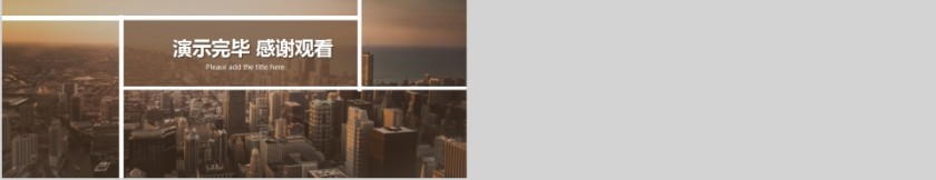 大气房地产建筑业工作汇报PPT模板第5张