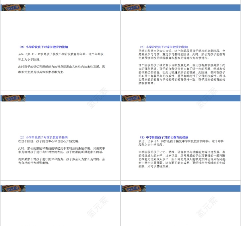 成功家庭教育课程家长忌语家庭教育ppt   第3张