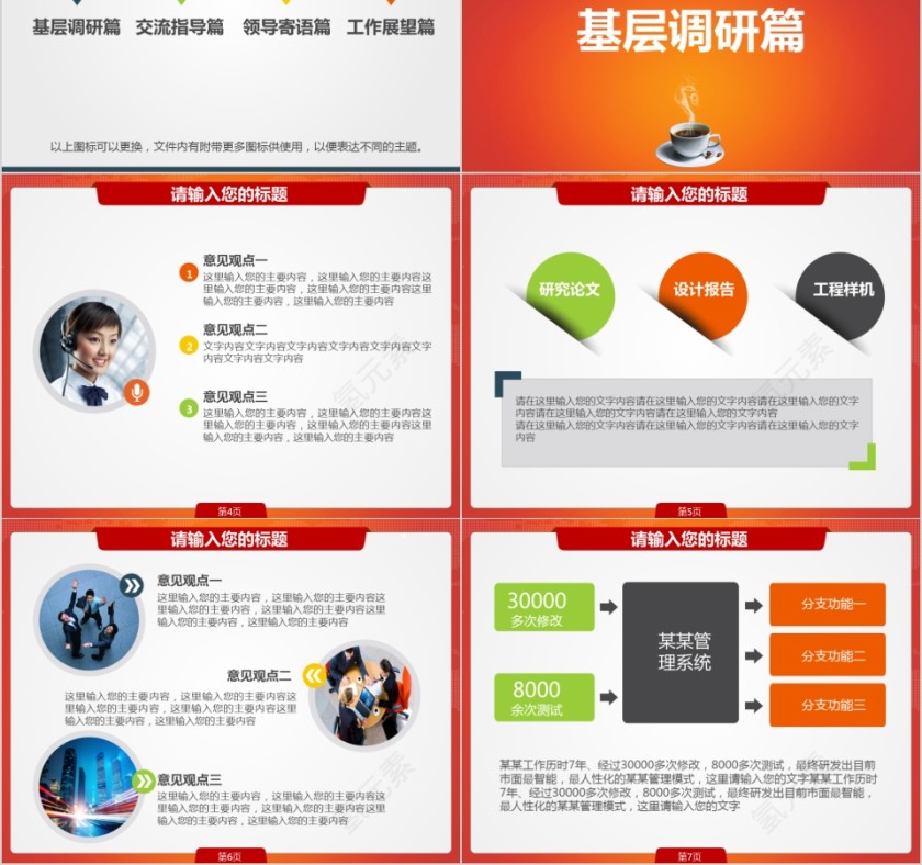 努力超越 追求卓越汇报材料调研报告团队培训ppt第2张