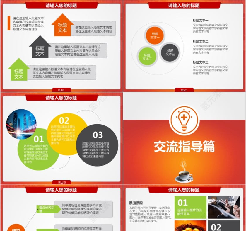 努力超越 追求卓越汇报材料调研报告团队培训ppt第3张