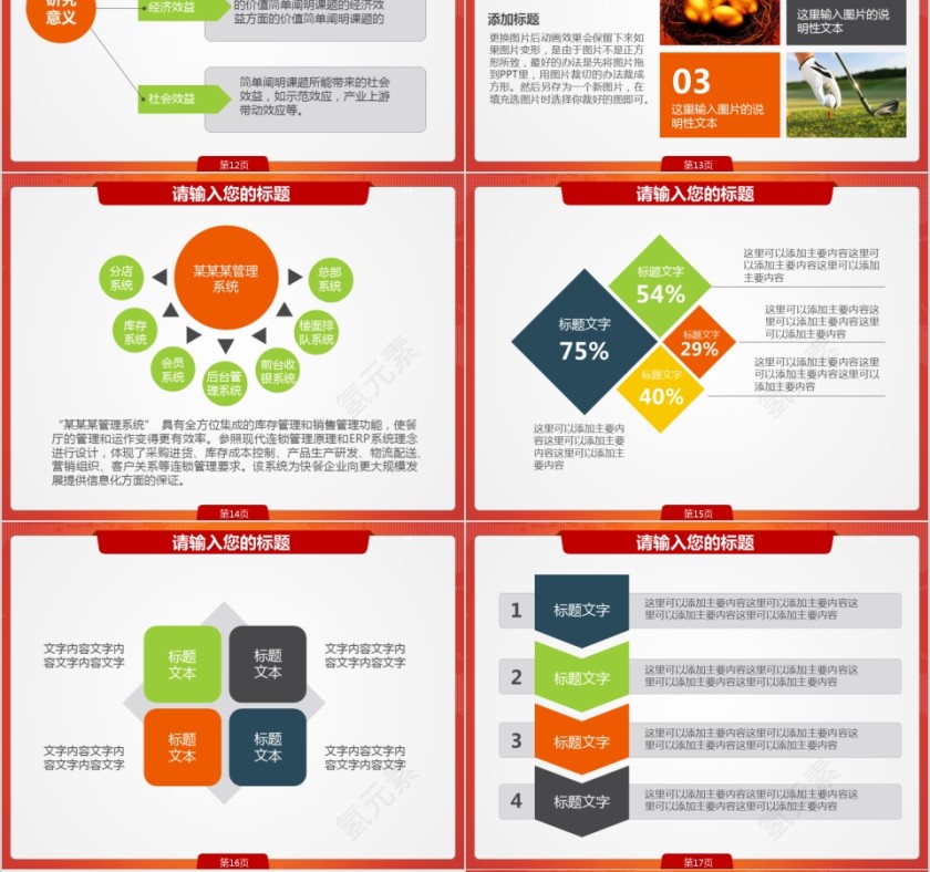 努力超越 追求卓越汇报材料调研报告团队培训ppt第4张