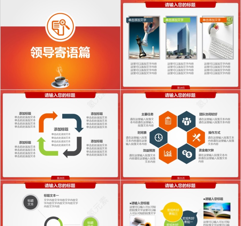 努力超越 追求卓越汇报材料调研报告团队培训ppt第5张