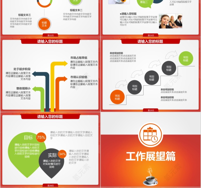努力超越 追求卓越汇报材料调研报告团队培训ppt第6张
