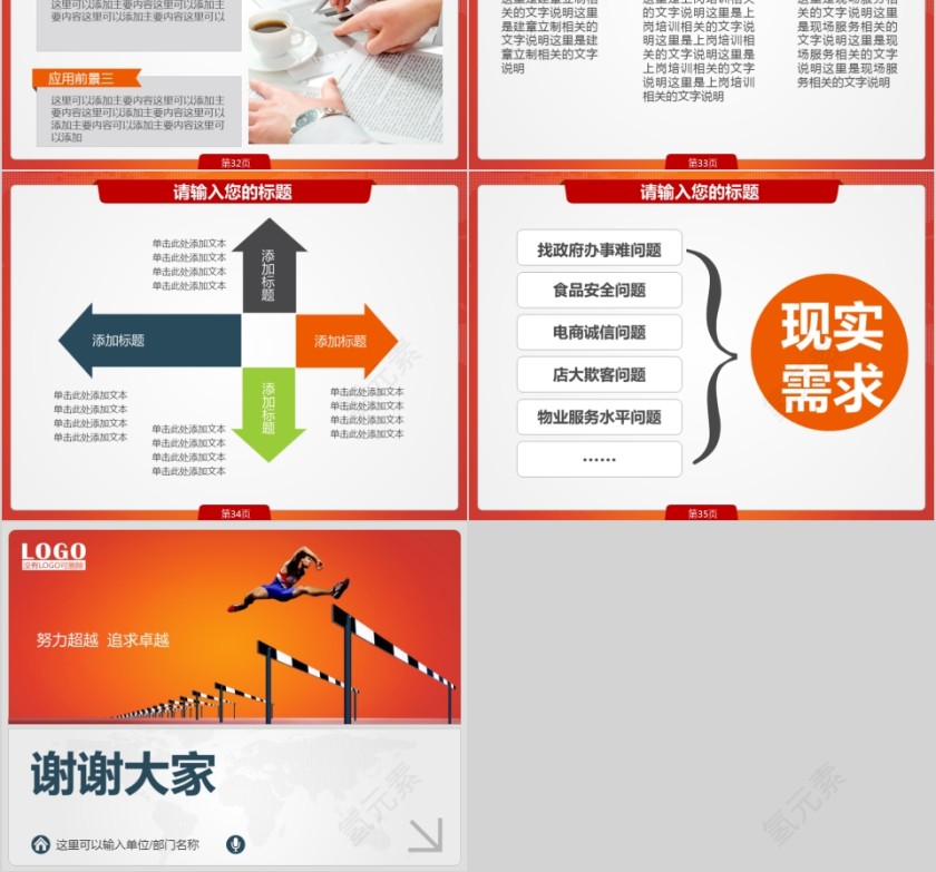 努力超越 追求卓越汇报材料调研报告团队培训ppt第8张