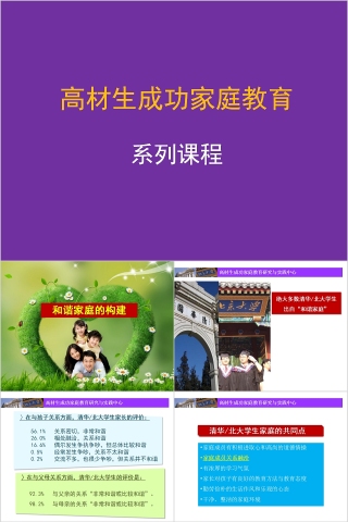 和谐的学习型家庭构建