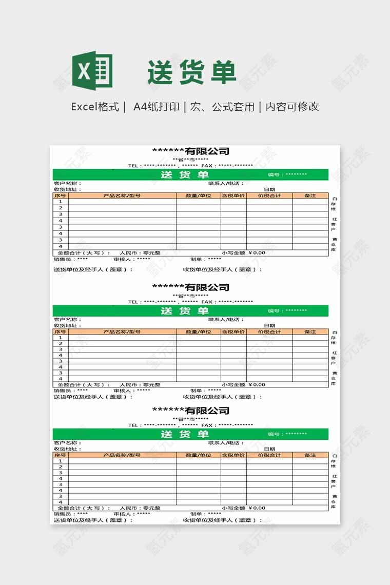 色彩精美大方货物送货单Excel