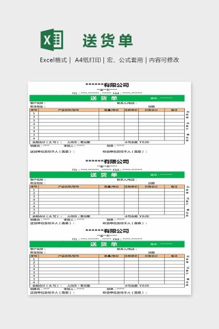 色彩精美大方货物送货单Excel