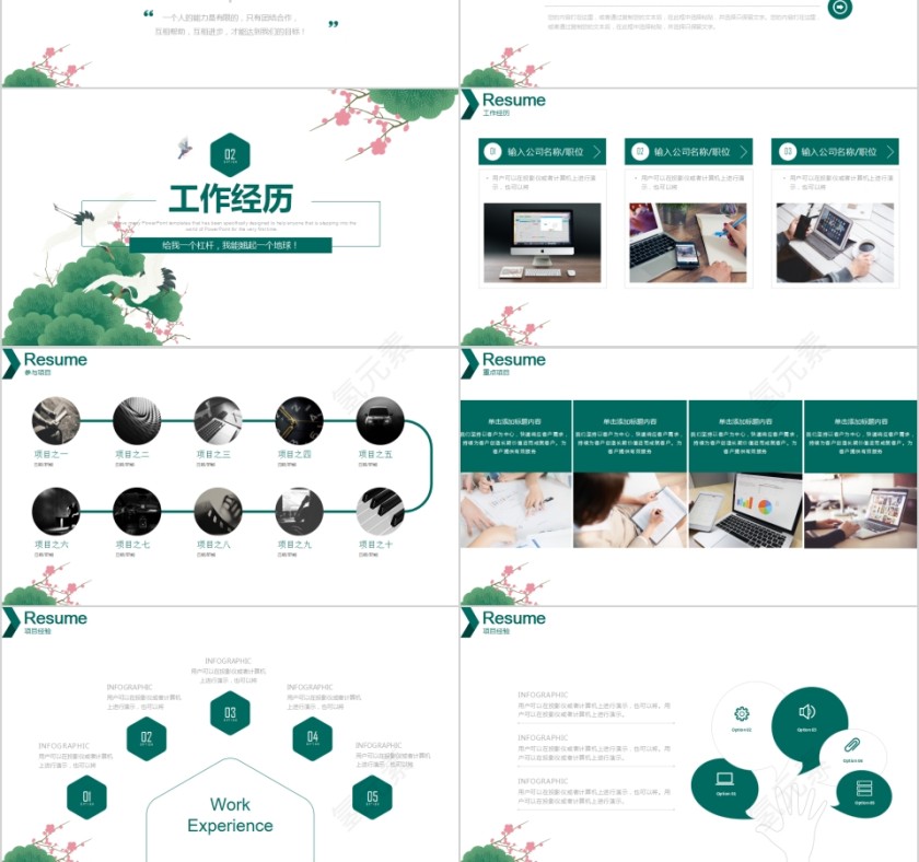 清新绿色简约个人简历PPT模板第3张
