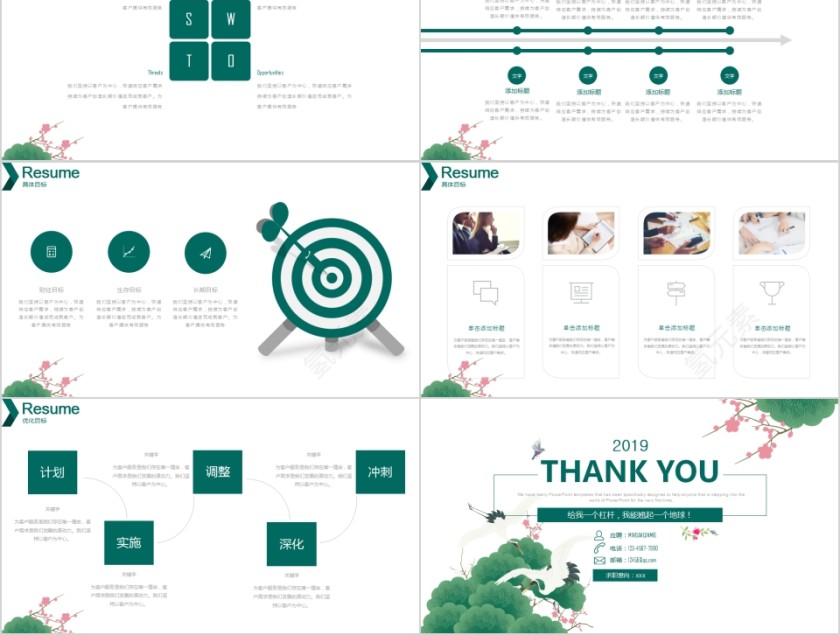 清新绿色简约个人简历PPT模板第5张