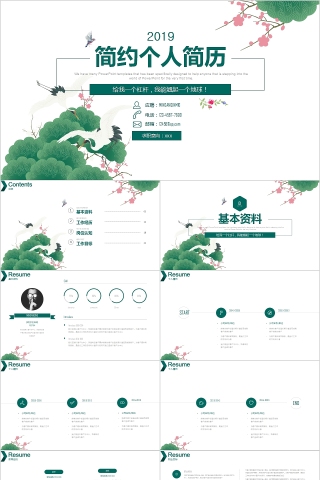 清新绿色简约个人简历PPT模板