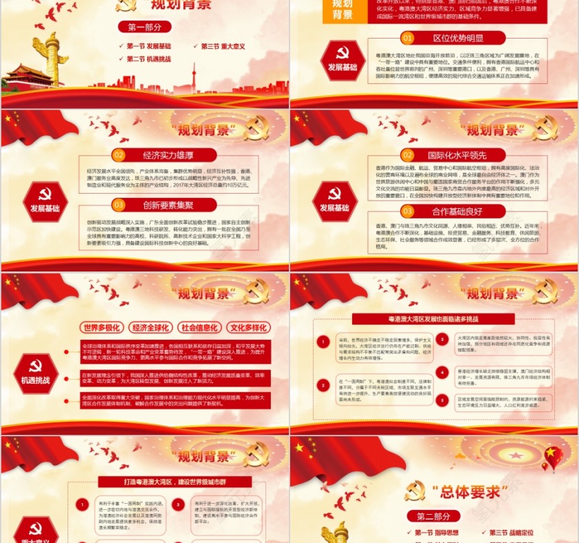 粤港澳大湾区发展规划纲要香港发展规划第2张