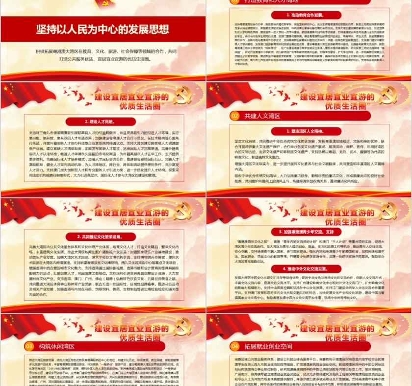 粤港澳大湾区发展规划纲要香港发展规划第11张