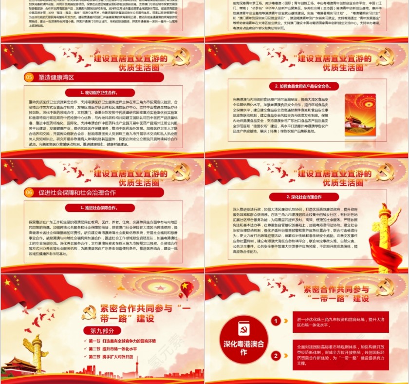 粤港澳大湾区发展规划纲要香港发展规划第12张