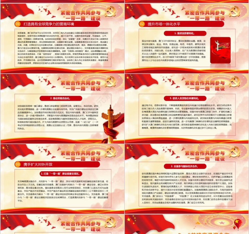 粤港澳大湾区发展规划纲要香港发展规划第13张