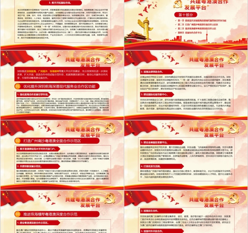 粤港澳大湾区发展规划纲要香港发展规划第14张