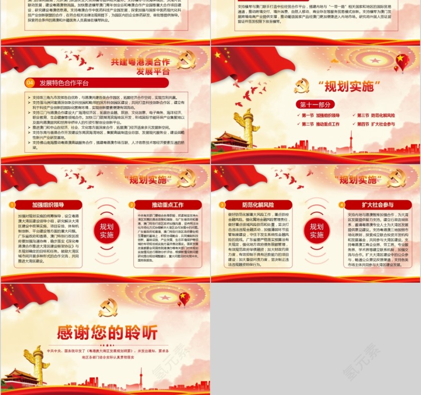 粤港澳大湾区发展规划纲要香港发展规划第15张