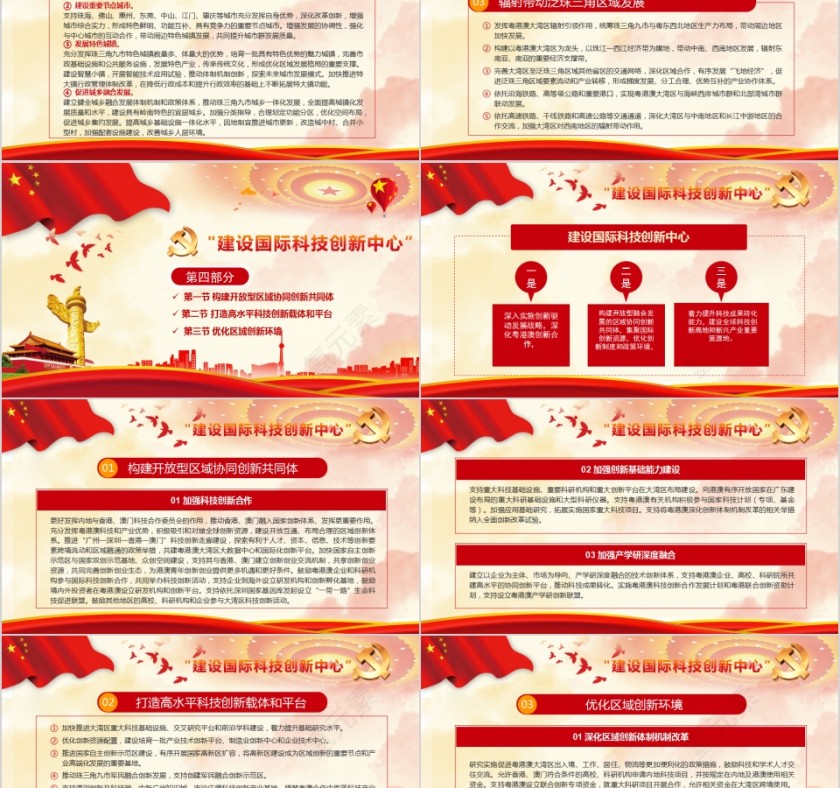 粤港澳大湾区发展规划纲要香港发展规划第5张