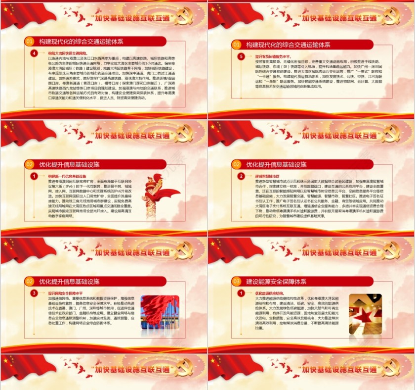 粤港澳大湾区发展规划纲要香港发展规划第7张