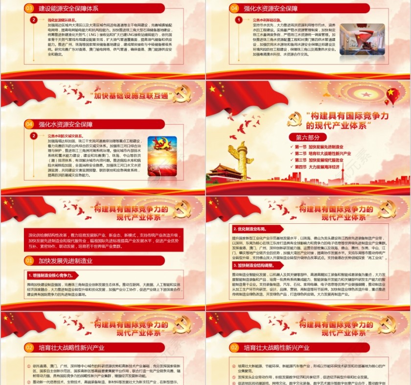 粤港澳大湾区发展规划纲要香港发展规划第8张